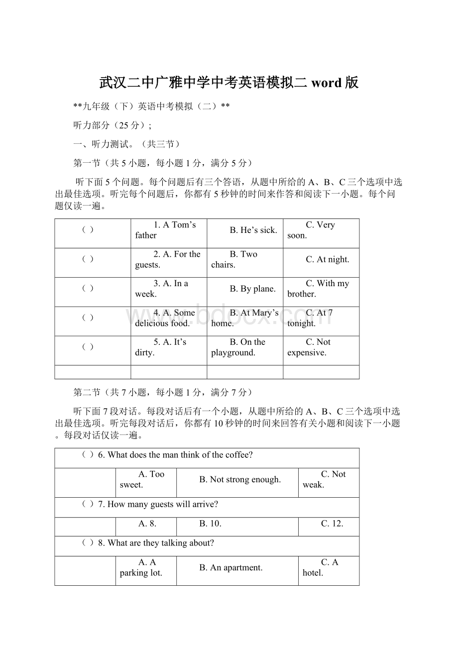 武汉二中广雅中学中考英语模拟二word版.docx_第1页