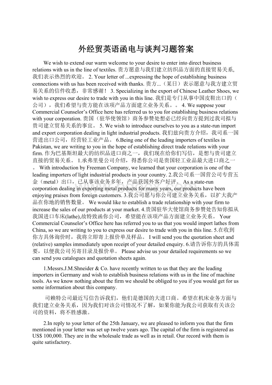 外经贸英语函电与谈判习题答案.docx_第1页