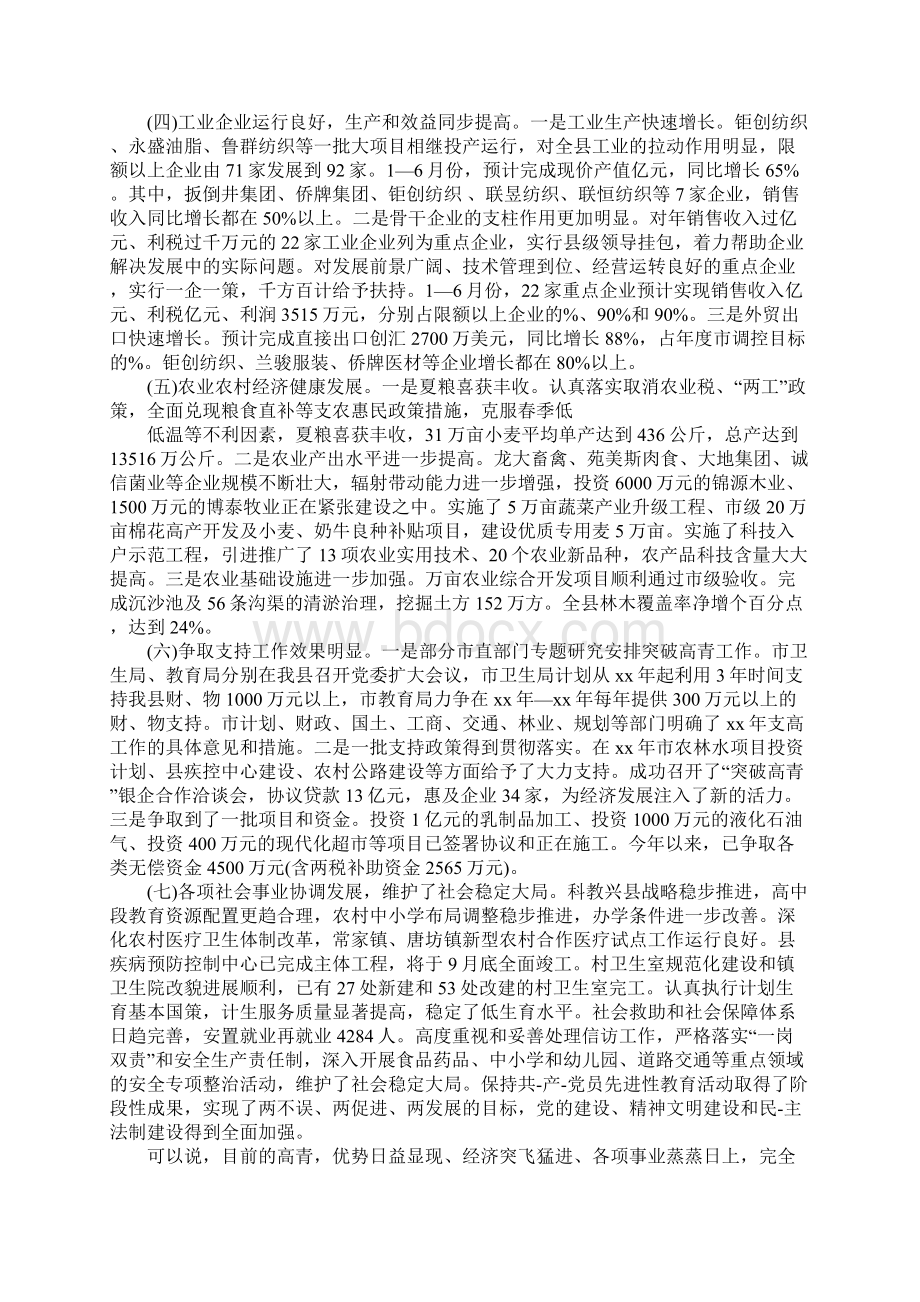 关于庆七一座谈会讲话稿Word格式文档下载.docx_第2页