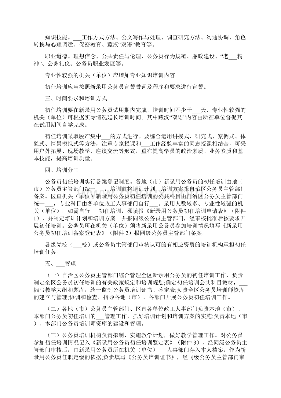 对新录用的公务员培训方案Word文档下载推荐.docx_第3页