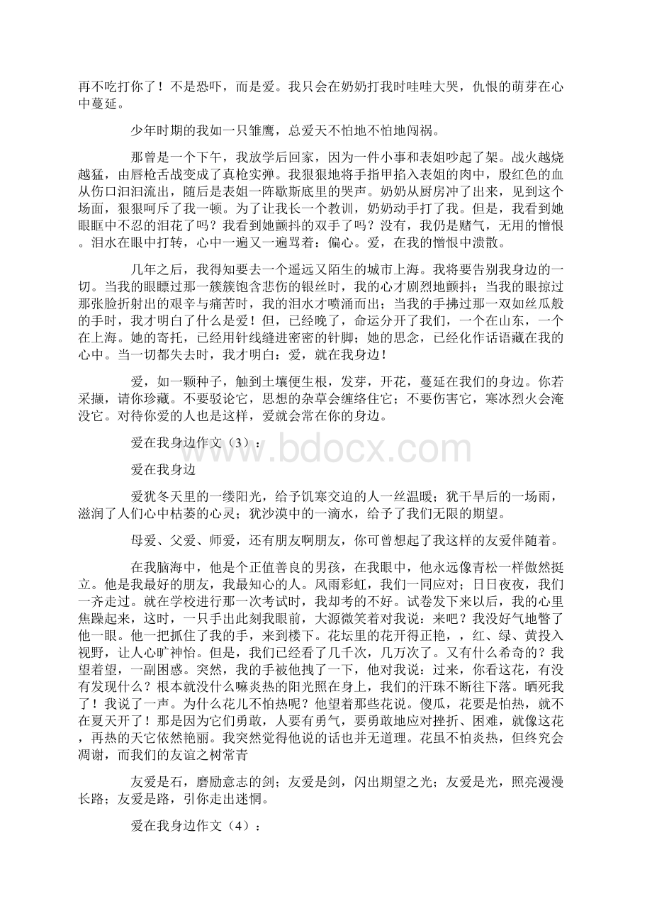 爱在身边作文600字15篇Word文件下载.docx_第2页