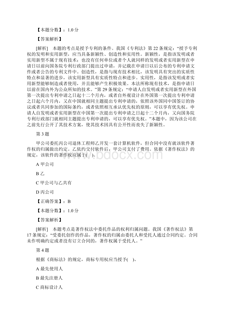 民商与经济法律知识知识产权法.docx_第2页