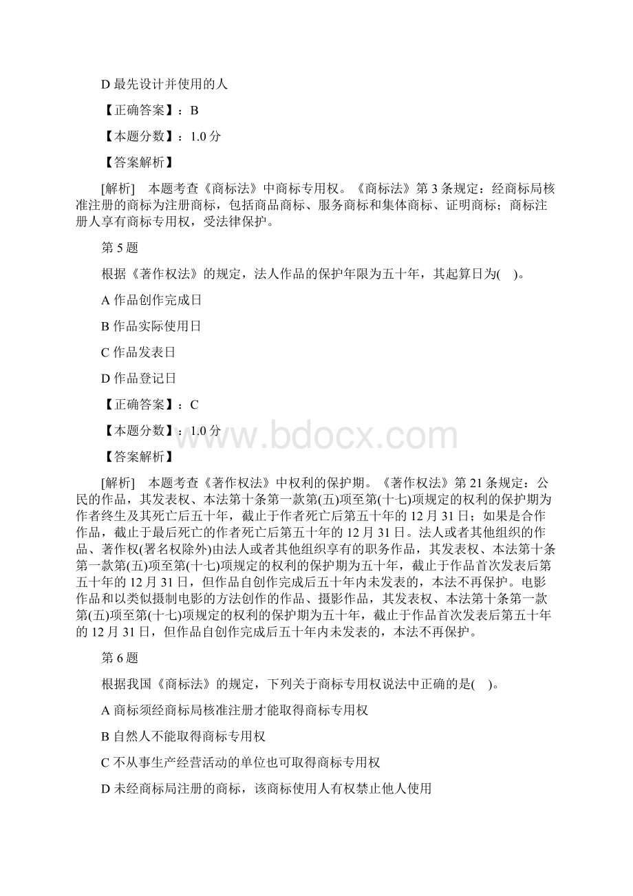 民商与经济法律知识知识产权法.docx_第3页