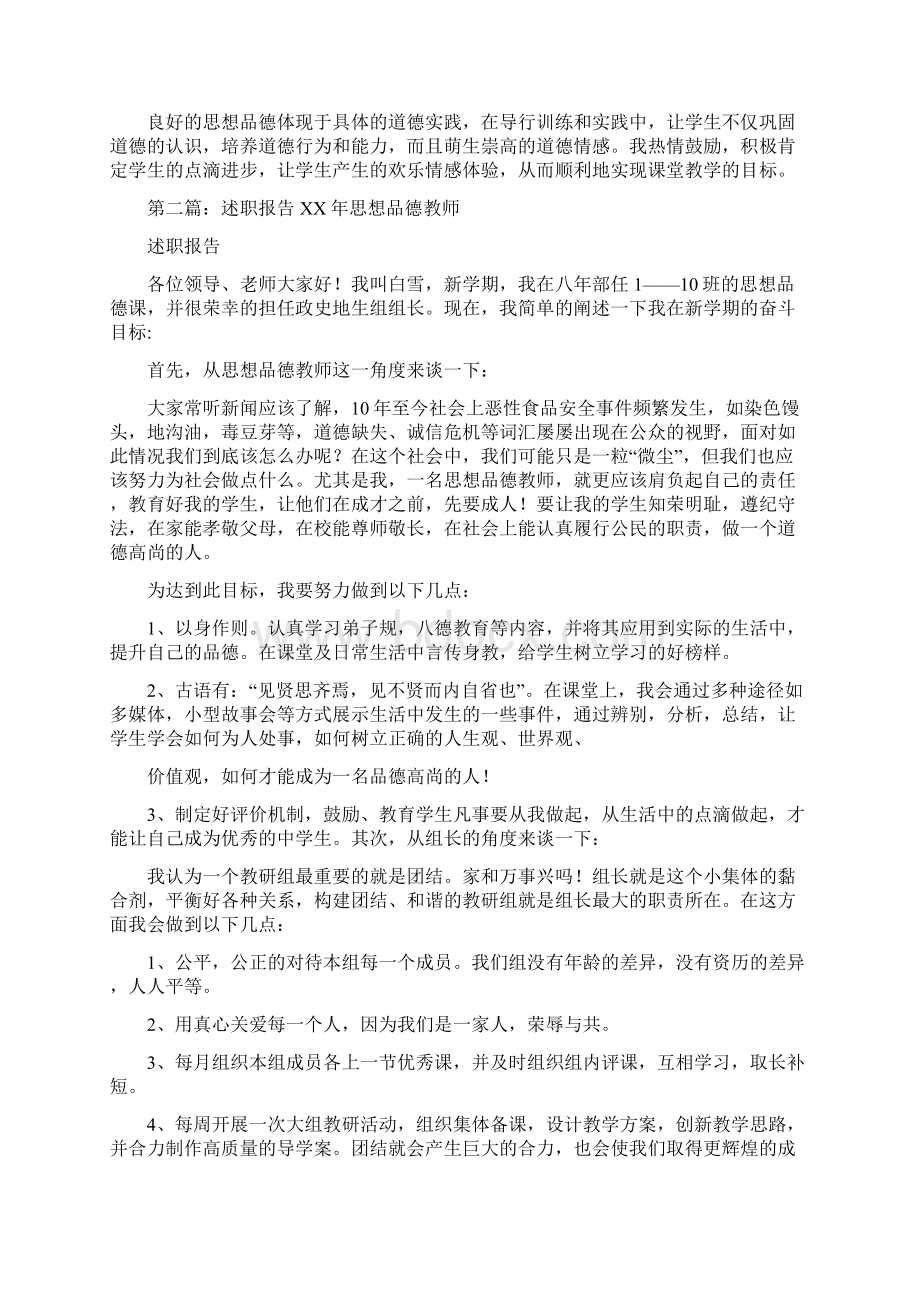 中学思想品德教师述职报告Word格式.docx_第2页