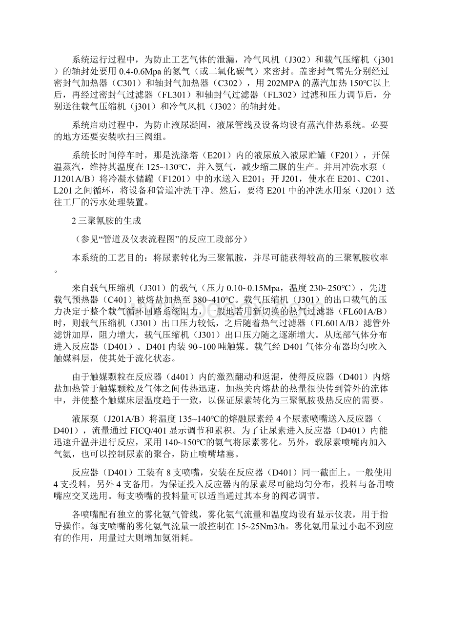 工艺操作指南Word下载.docx_第3页