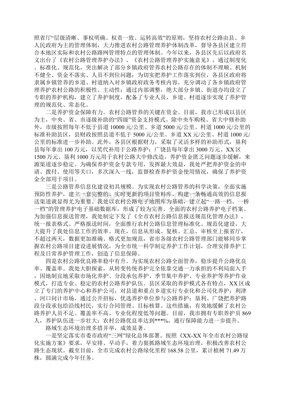 XX年交通局公路管理处工作总结和XX年工作计划.docx_第2页