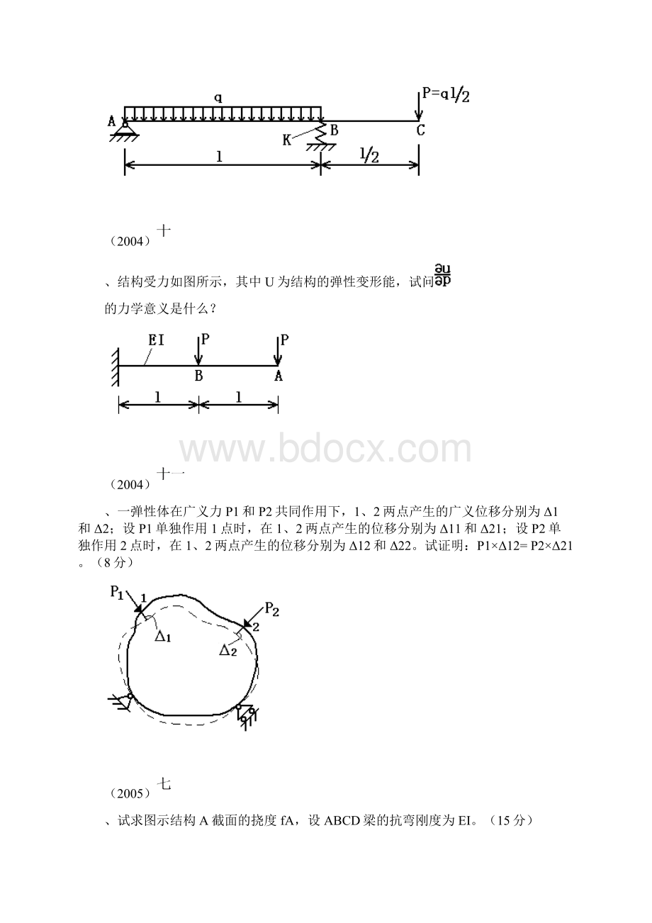 吉林大学考研材料力学题型五能量法Word文档下载推荐.docx_第3页