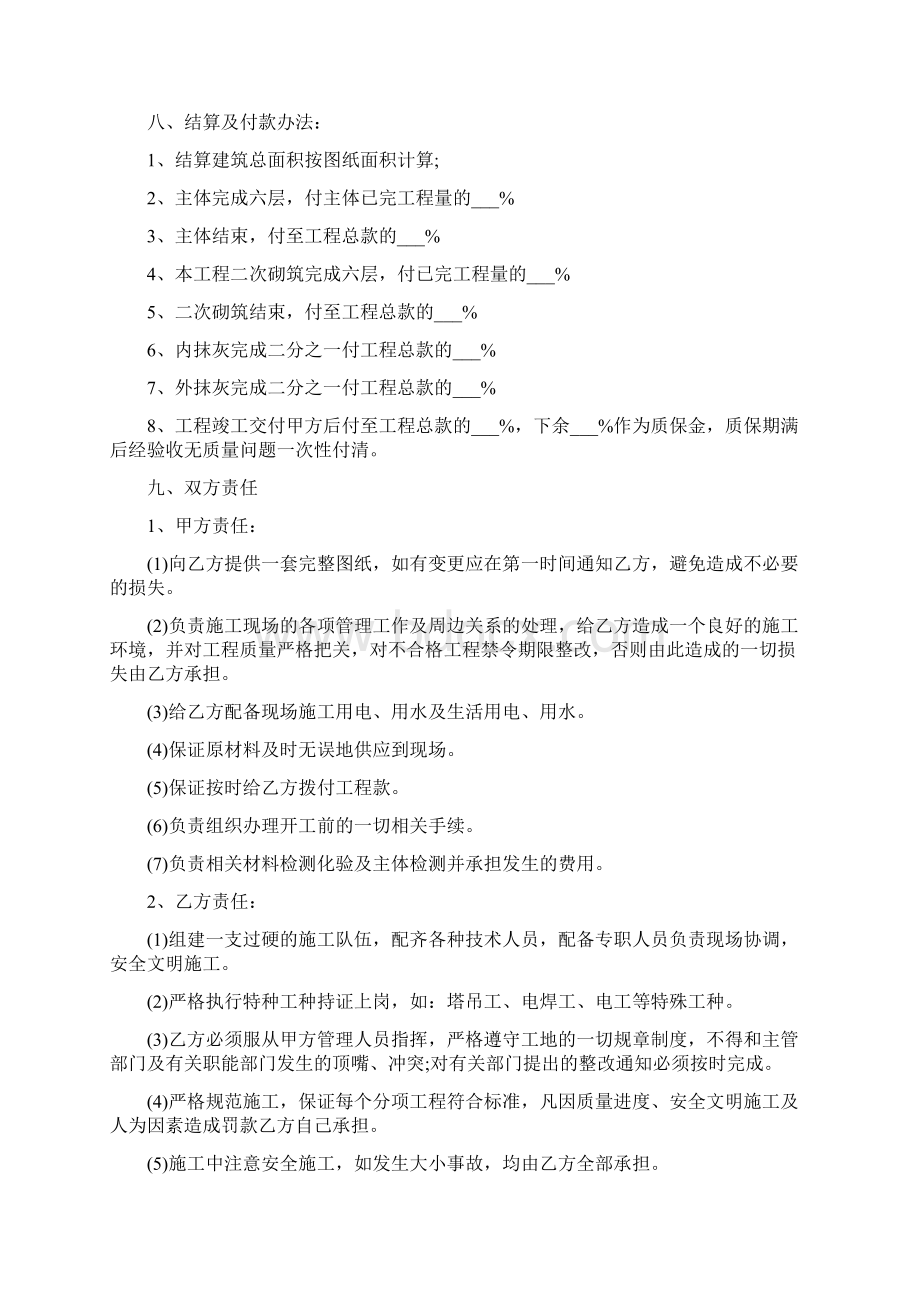 建筑工程大清包合同4篇.docx_第2页