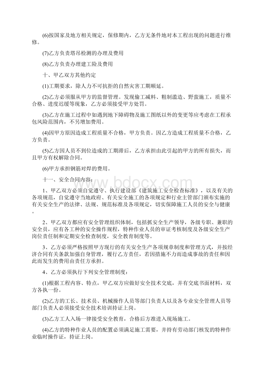 建筑工程大清包合同4篇.docx_第3页