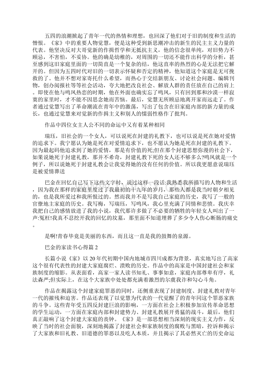 巴金的家读书心得Word文档格式.docx_第2页