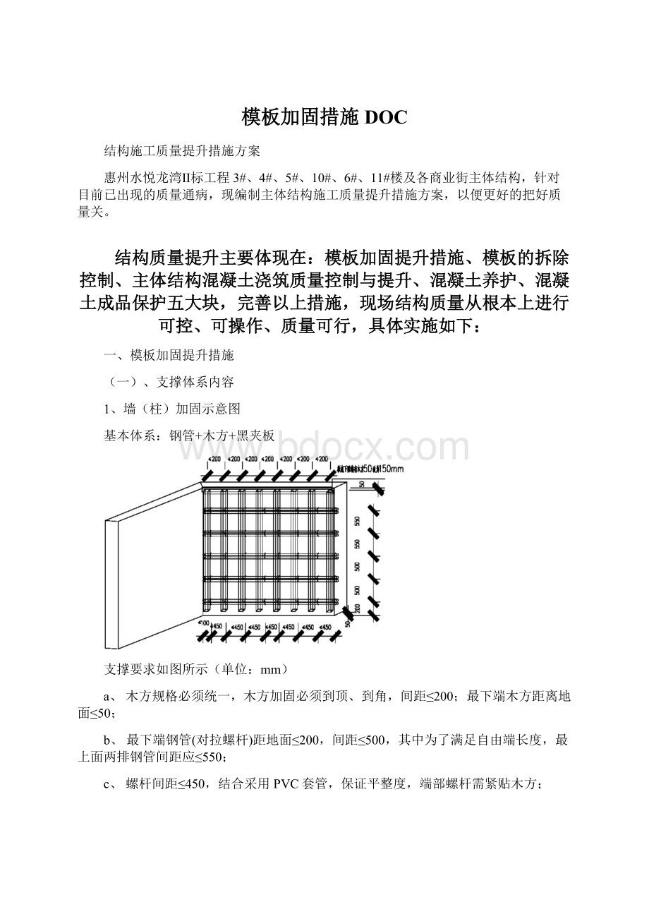 模板加固措施DOC.docx_第1页