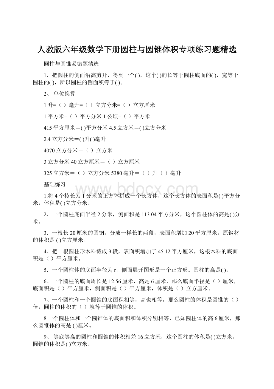 人教版六年级数学下册圆柱与圆锥体积专项练习题精选Word下载.docx