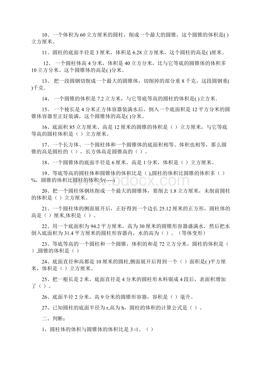 人教版六年级数学下册圆柱与圆锥体积专项练习题精选.docx_第2页