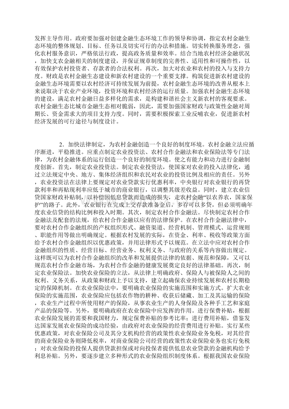 关于农村金融服务问题的调研报告.docx_第3页