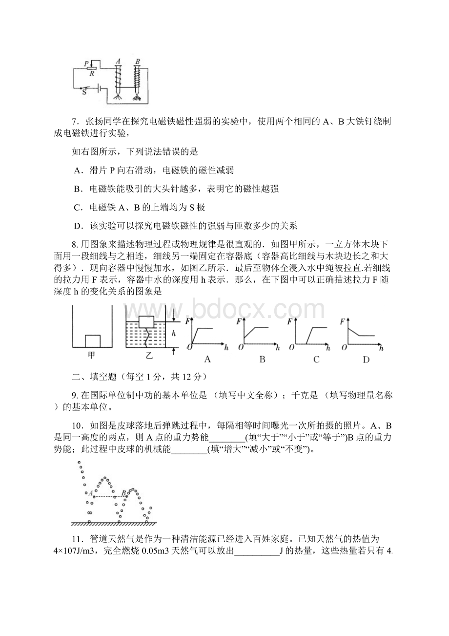 莆田市中考物理模拟信息卷及答案.docx_第3页