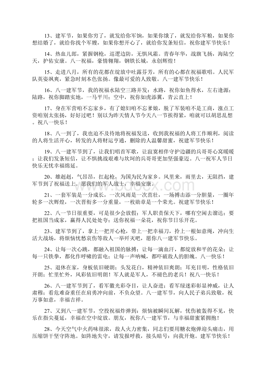 八一建军节祝福贺词大全Word文件下载.docx_第2页