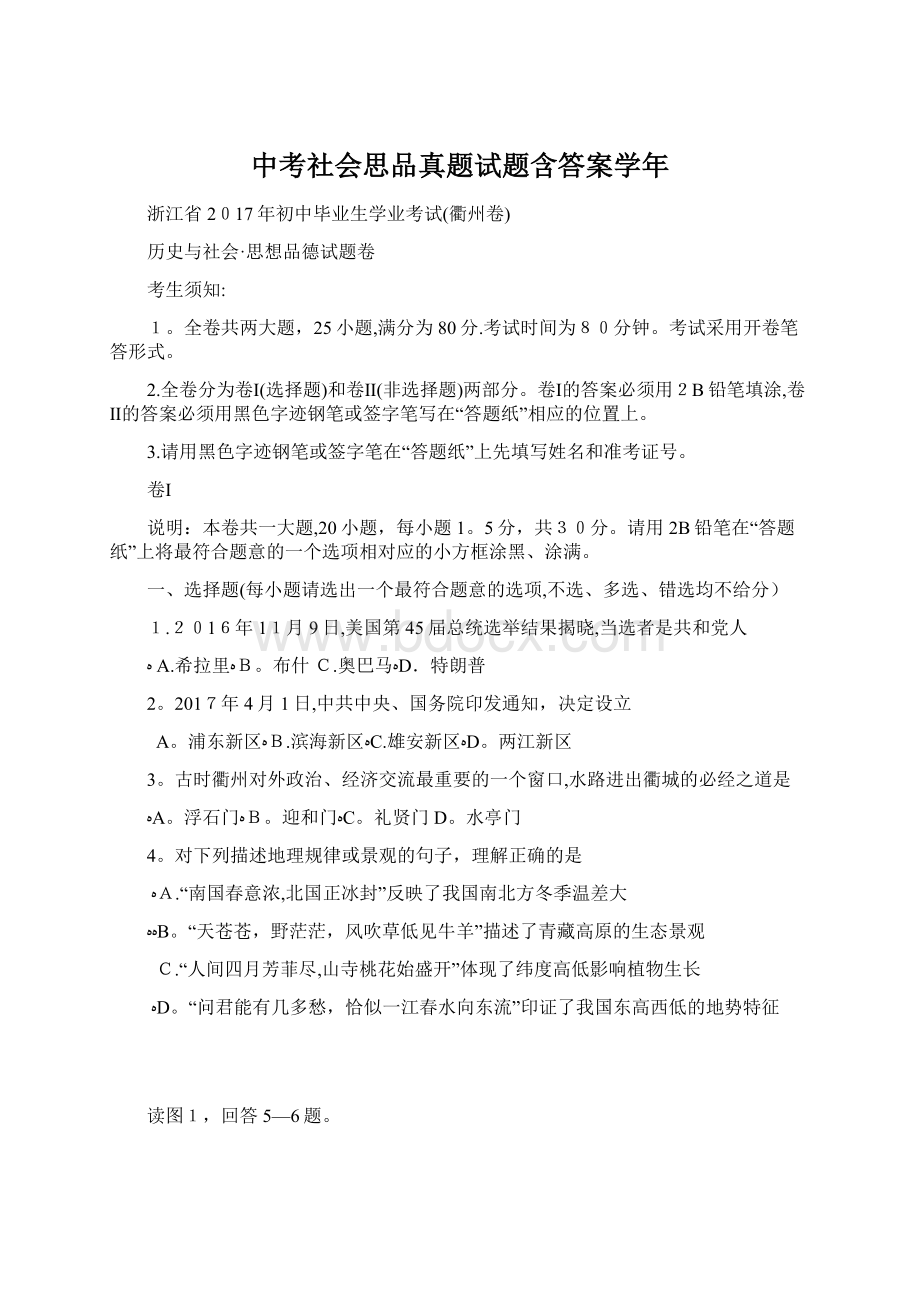 中考社会思品真题试题含答案学年Word文档格式.docx_第1页