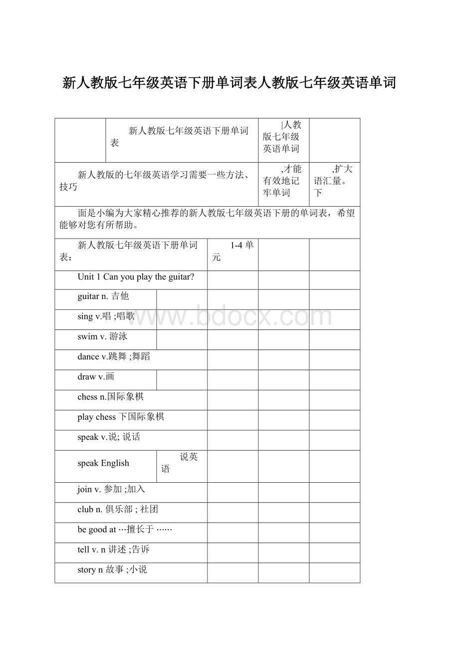 新人教版七年级英语下册单词表人教版七年级英语单词.docx_第1页