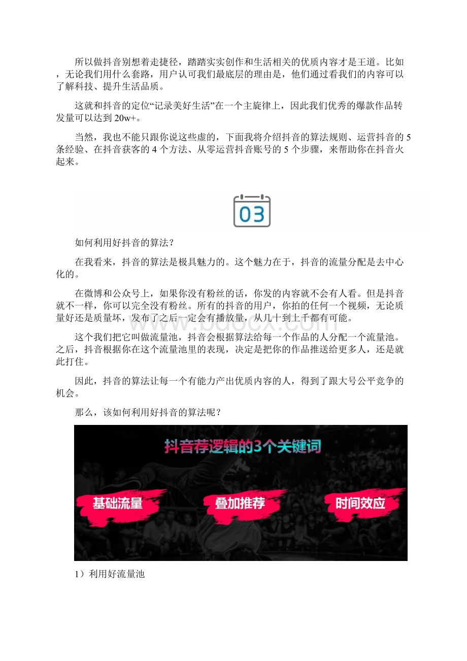 抖音运营推广策划实施计划方案文档格式.docx_第3页