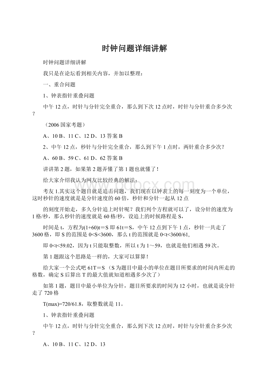 时钟问题详细讲解Word格式文档下载.docx