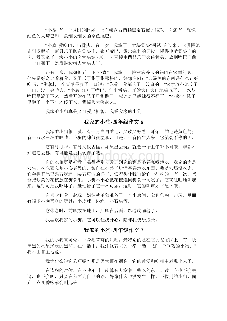 我家的小狗四年级作文Word格式.docx_第3页