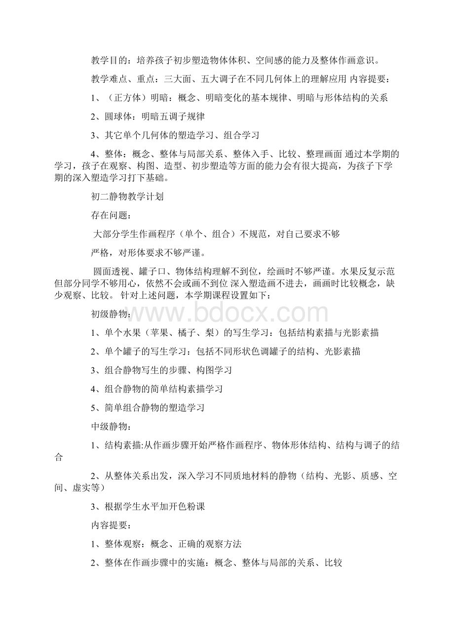 我的素描学习计划.docx_第2页