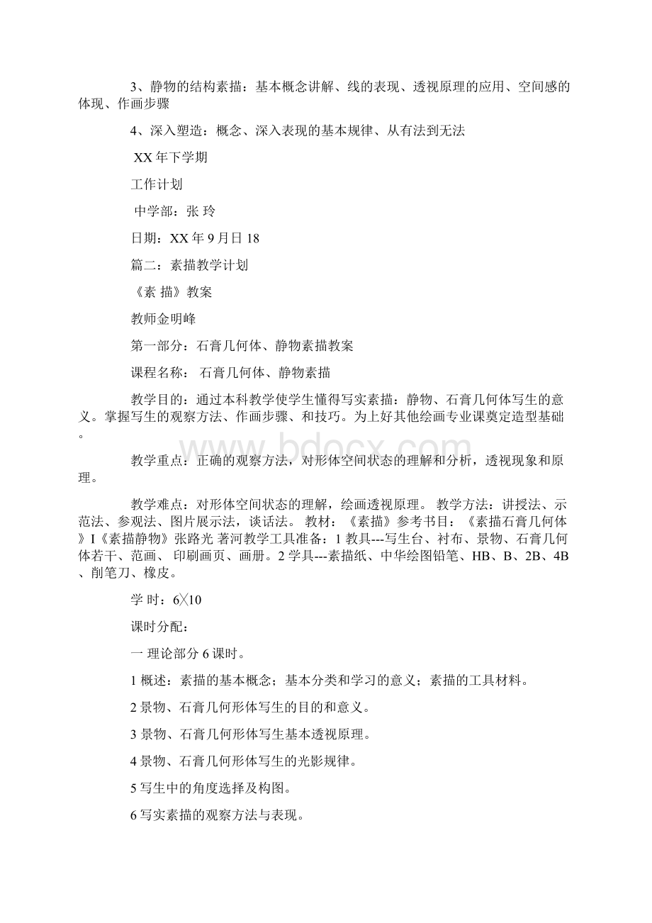 我的素描学习计划.docx_第3页