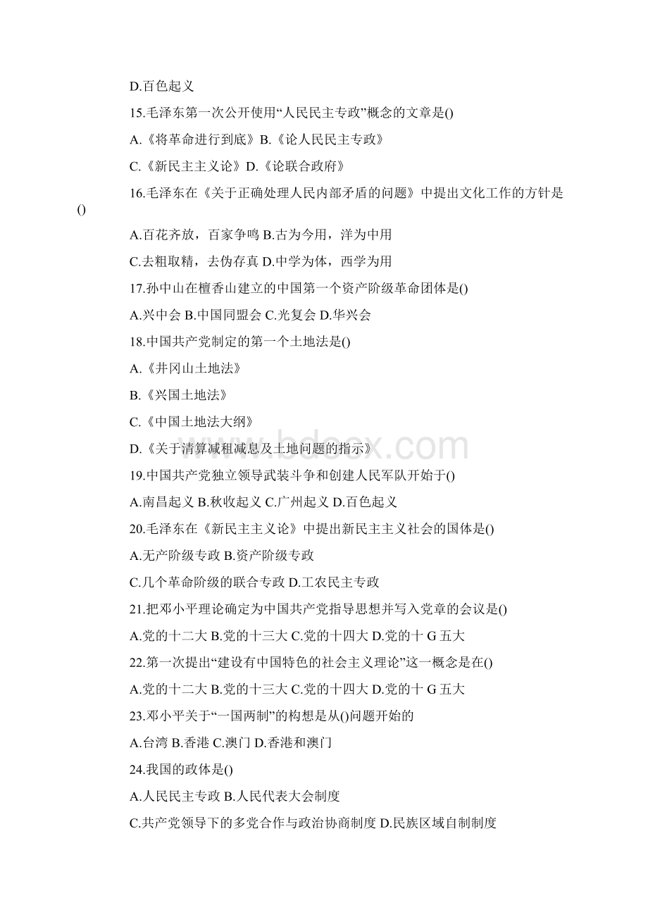 实用参考成人高考专升本政治模拟试题及答案Word文档下载推荐.docx_第3页