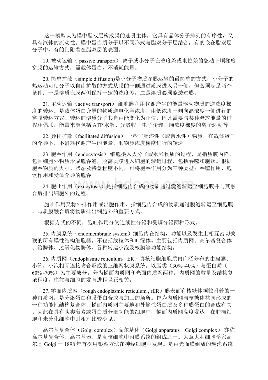 细生名解和简答期末考试版2.docx_第3页