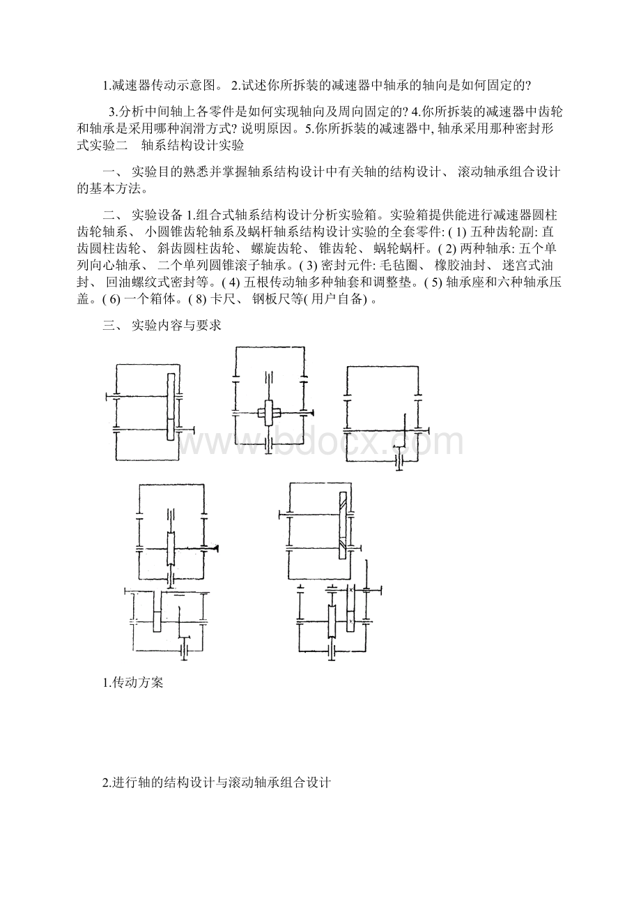 机械设计实验指导书样本.docx_第3页