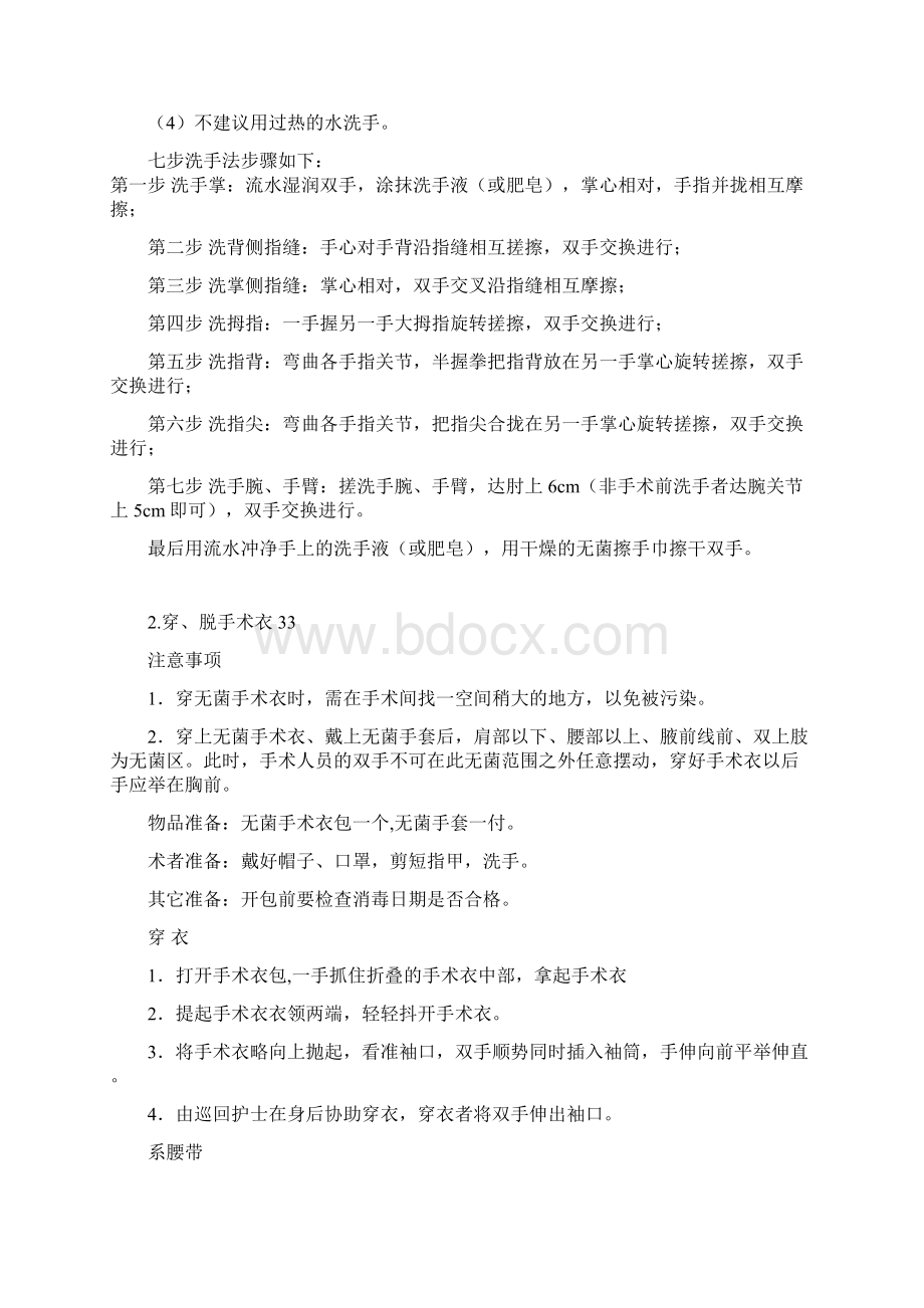 外科基本技能分类复习课程.docx_第2页