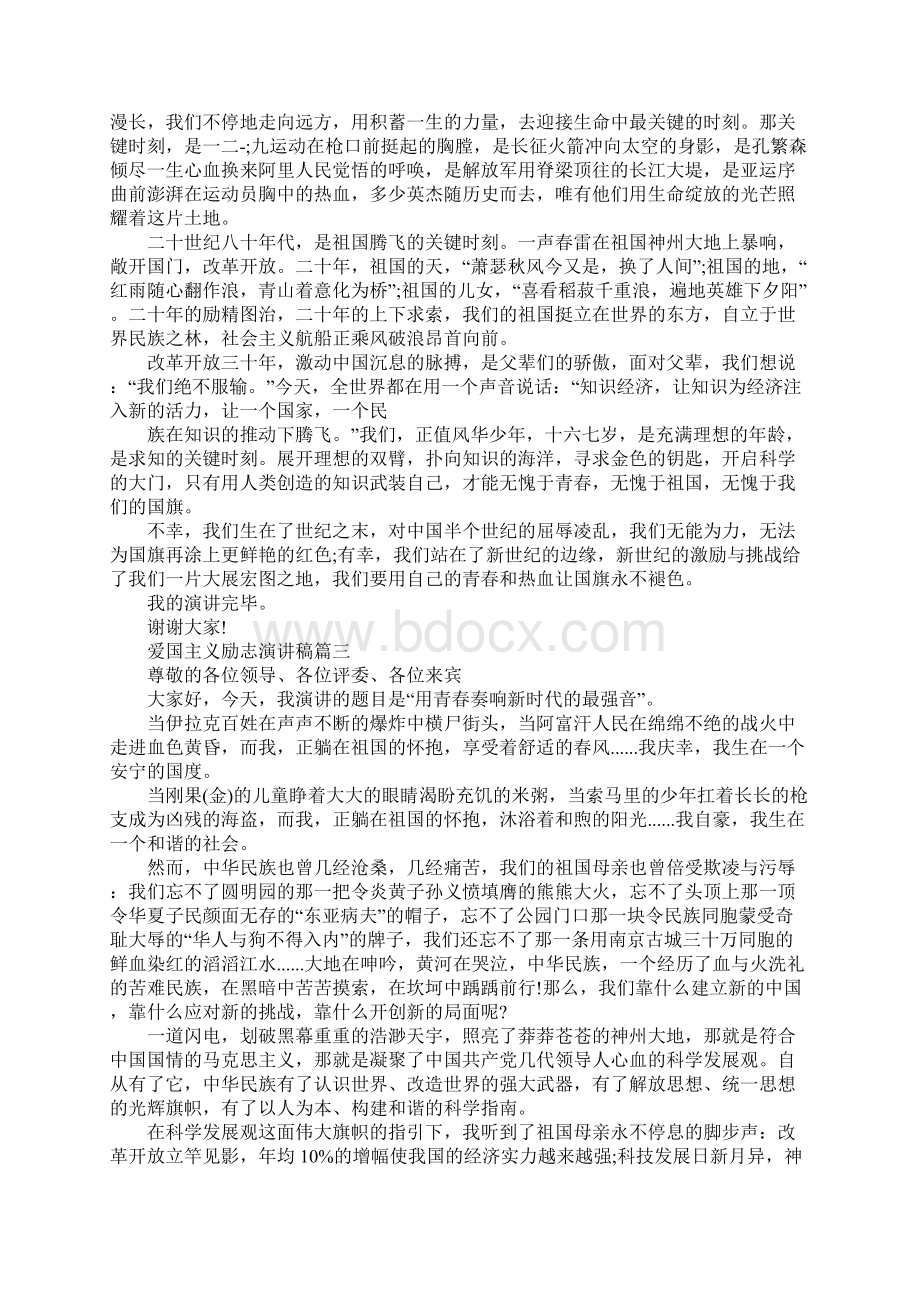 爱国主义励志演讲稿Word文档下载推荐.docx_第3页