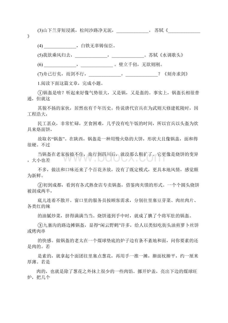 忘不了锅盔的味道作文Word文档格式.docx_第2页