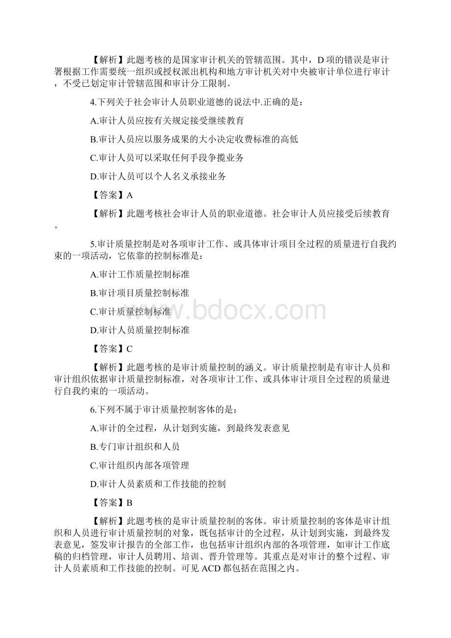 审计师考试《审计理论与实务》模拟题及答案文档格式.docx_第2页