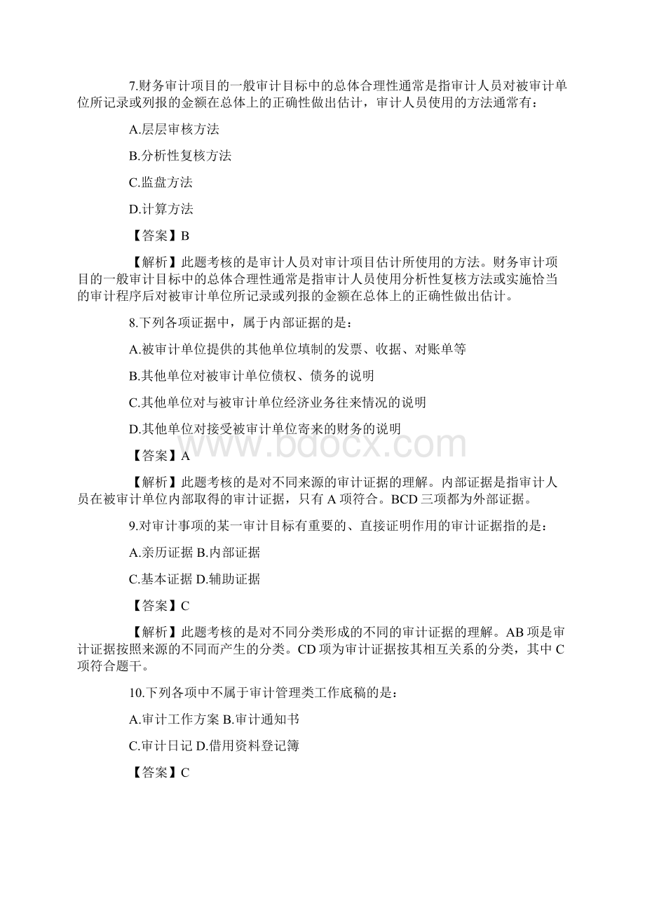 审计师考试《审计理论与实务》模拟题及答案文档格式.docx_第3页