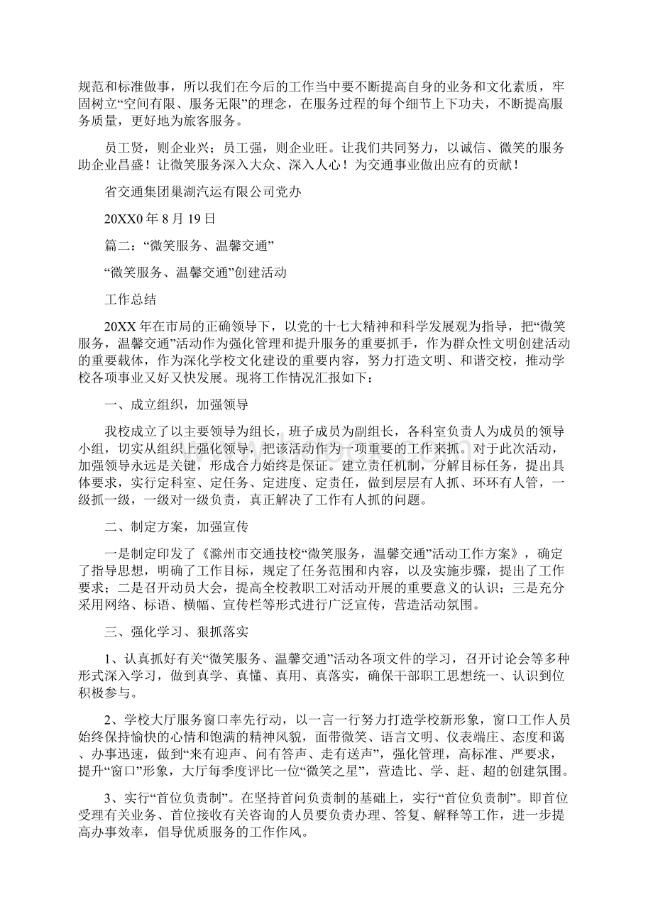 微笑服务温馨交通活动实施方案.docx_第2页