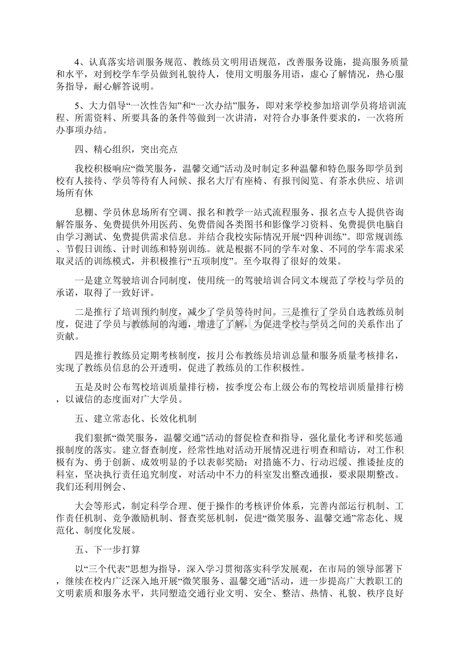 微笑服务温馨交通活动实施方案.docx_第3页