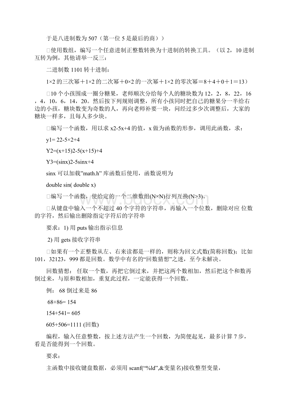 C语言编程练习题绝对经典.docx_第2页