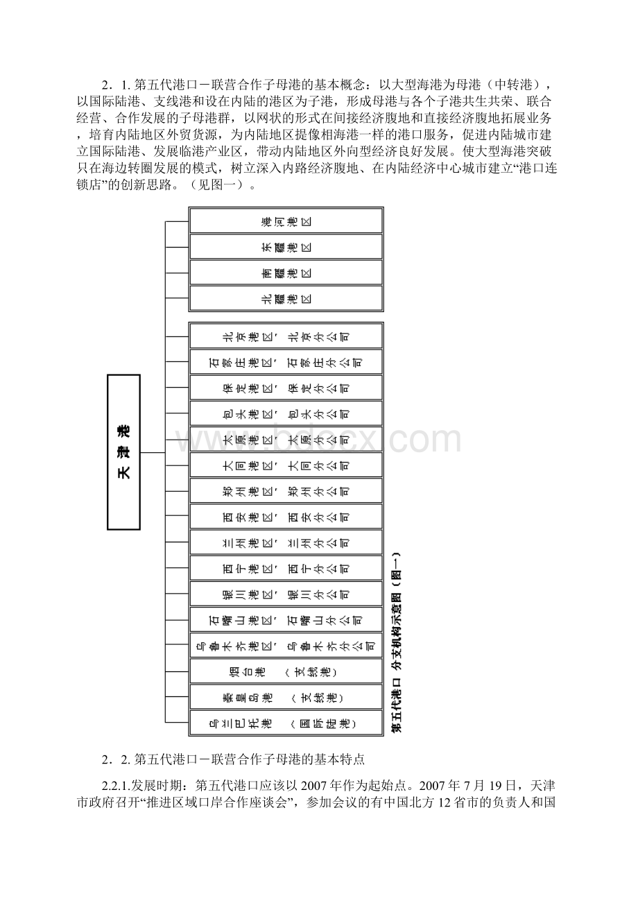 第五代港口Word文档下载推荐.docx_第3页