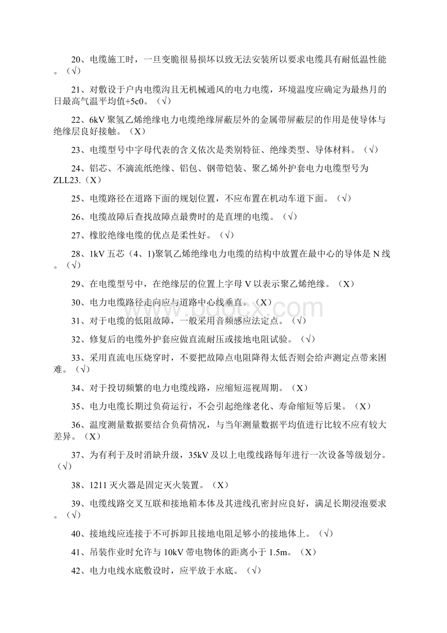 电工电力电缆专业题库大全及答案.docx_第2页