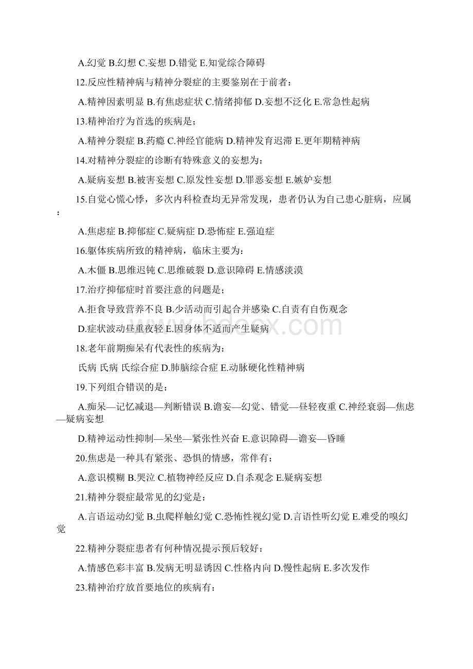 精神病学试题及答案Word文档格式.docx_第2页