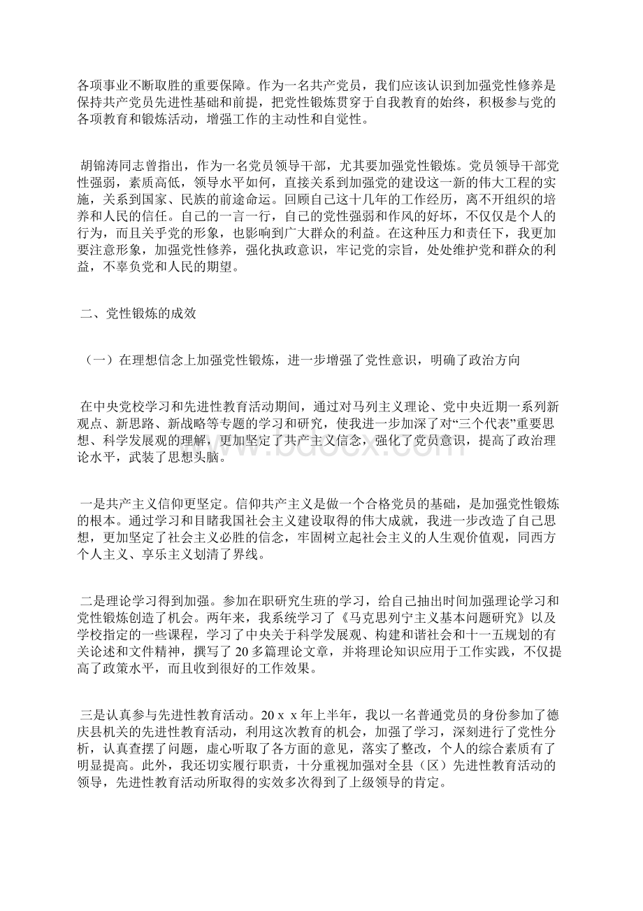 最新个人党建工作总结汇报工作总结文档七篇文档格式.docx_第3页