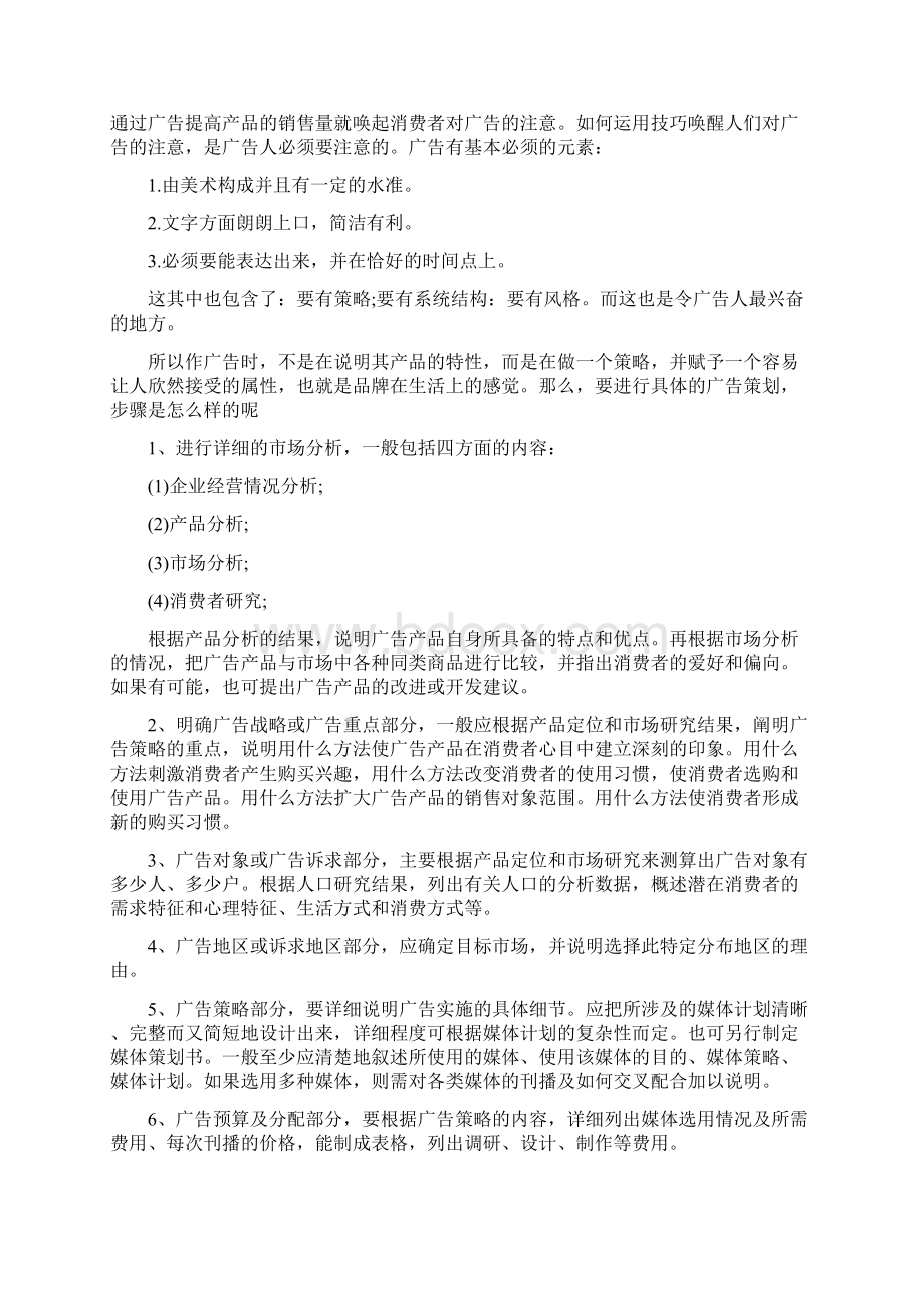 广告设计实习心得感悟.docx_第3页