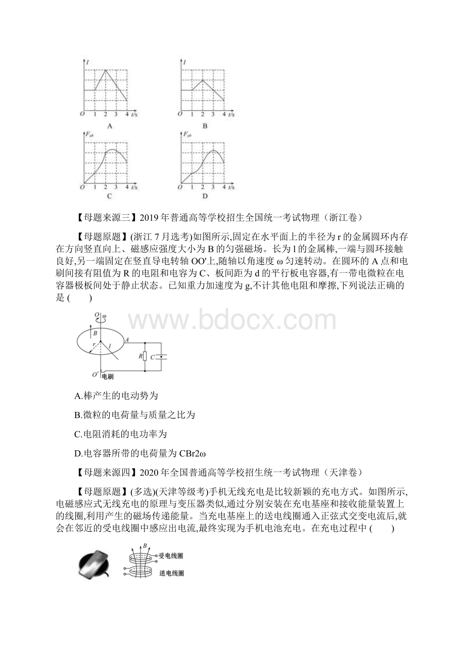 高中物理专题电磁感应中的图像和能量问题.docx_第2页