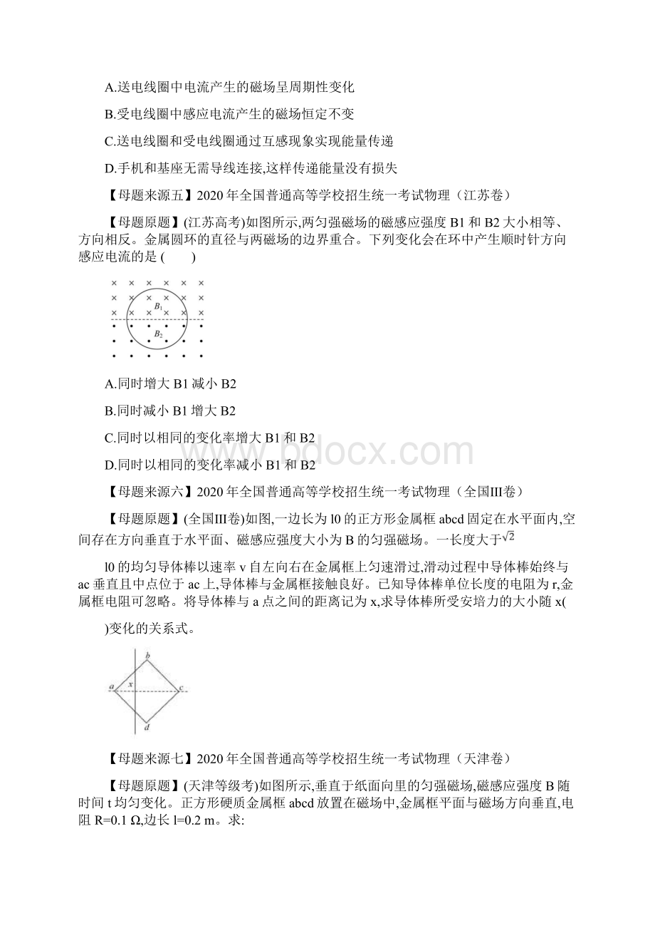 高中物理专题电磁感应中的图像和能量问题Word格式文档下载.docx_第3页