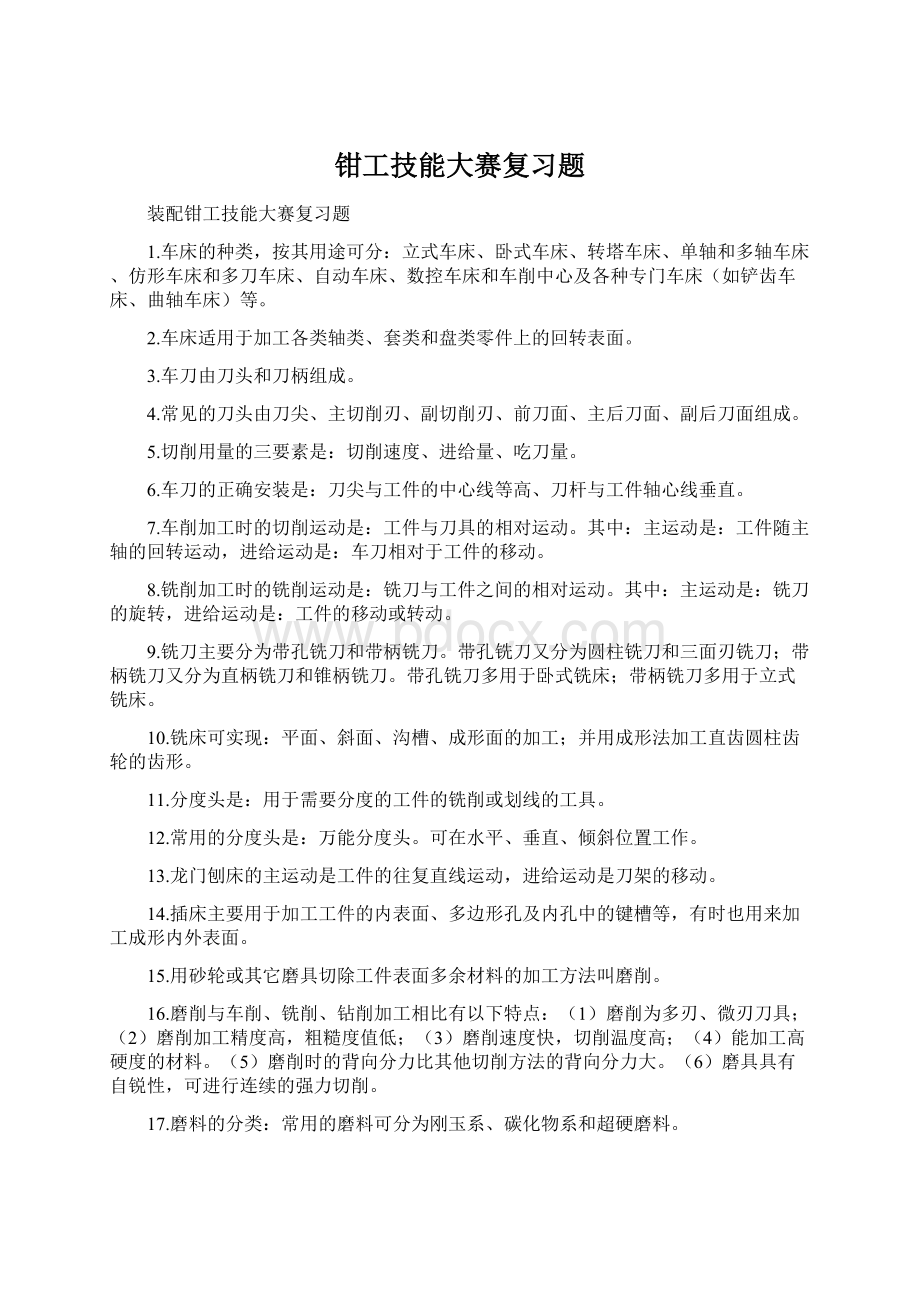 钳工技能大赛复习题.docx