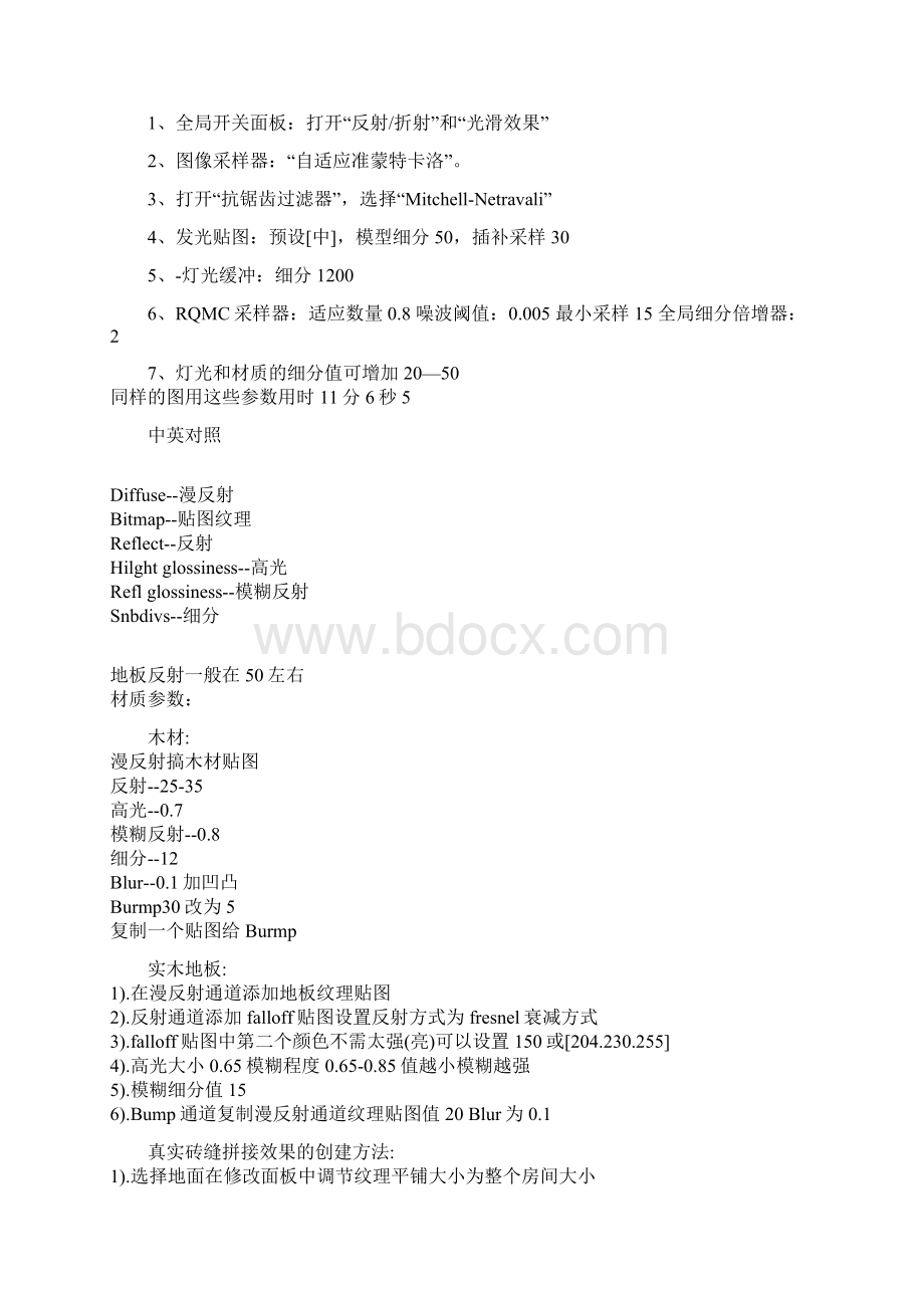 VR材质参数设置Word格式.docx_第2页