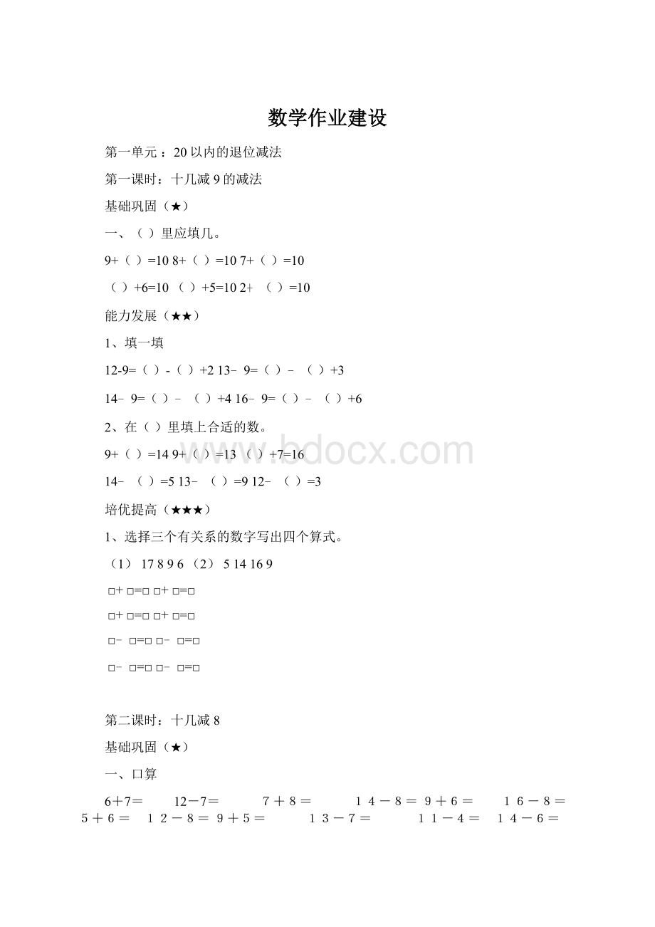 数学作业建设Word格式文档下载.docx