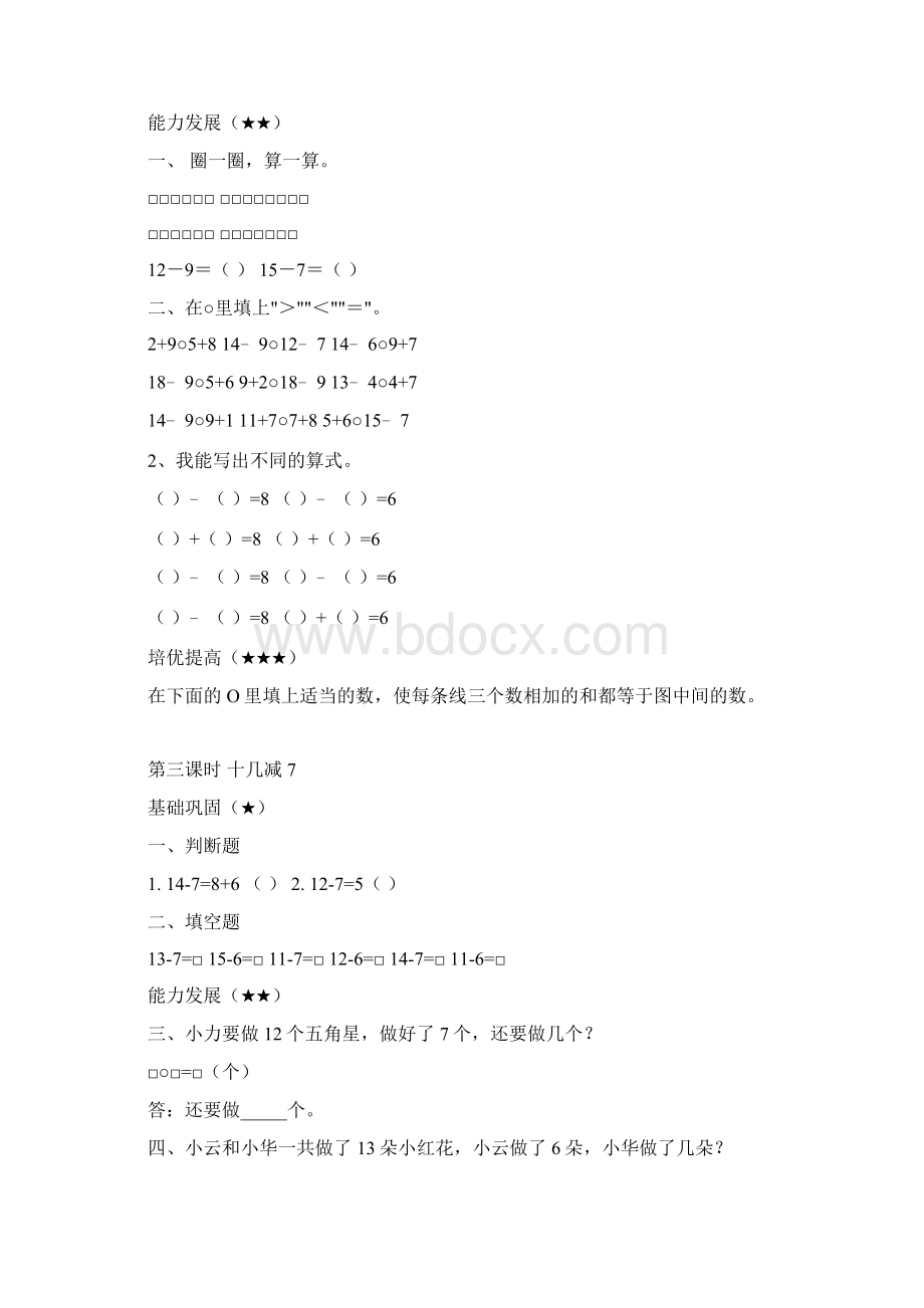 数学作业建设Word格式文档下载.docx_第2页