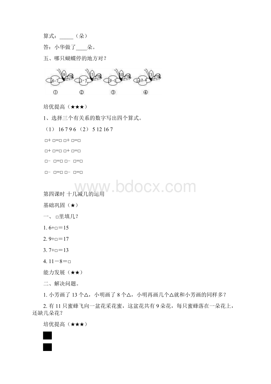 数学作业建设Word格式文档下载.docx_第3页